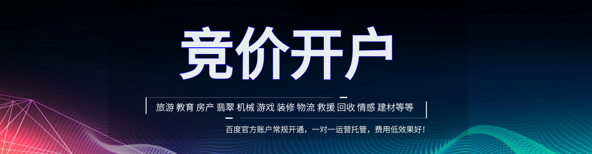 彰武竞价推广